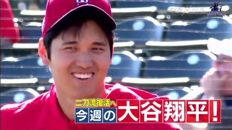 3月6日プロ野球ニュース ワースポ×mlb「もうすぐ開幕！メジャーリーグ特集（2）」 大谷翔平最新情報・アリゾナから黒木知宏中継出演！ Hd