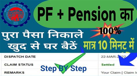 Pf Pension Withdrawal Process Pf Ka Paisa Online Kaise Nikale