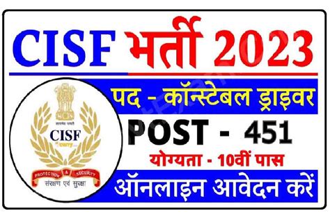 CISF Constable Driver Recruitment 2023 451 पद क भरत जर 10व