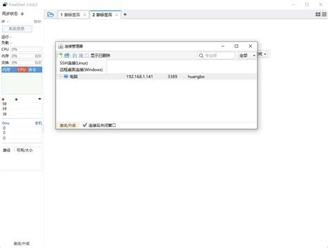finalshell下载 ssh客户端v3 9 6 官方版 极光下载站