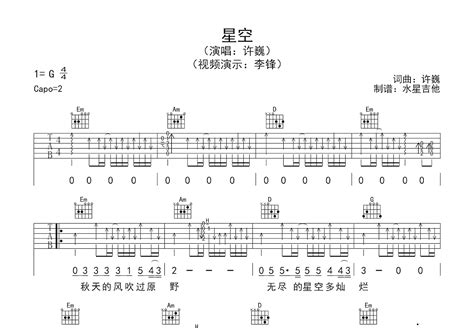 星空吉他谱许巍g调弹唱75单曲版 吉他世界