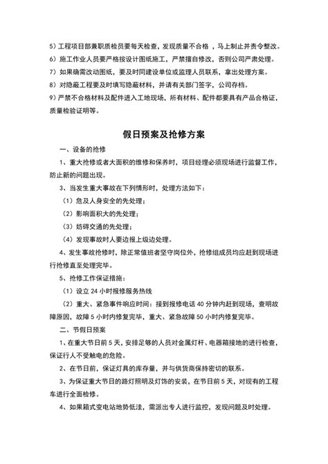 质量保证措施方案模板doc下载4页计划方案果子办公