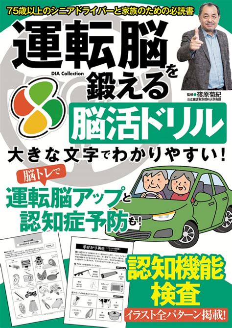 運転脳を鍛える 脳活ドリル 株式会社ピーエーディー