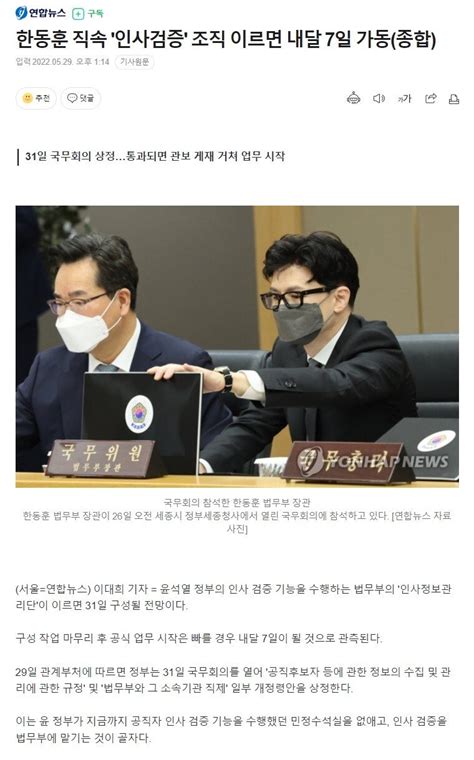 한동훈 직속 인사검증 조직 이르면 내달 7일 가동종합 정치시사 에펨코리아