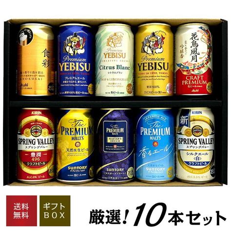 内祝い プレゼント 誕生日 ビール 国産プレミアムビール 詰め合わせ10本セット プレミアムビール クラフトビール飲み比べ ビール10種10本