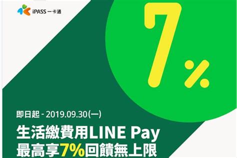 生活繳費用line Pay 享最高7回饋無上限｜卡優新聞網