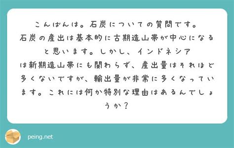 質問箱；石炭 たつじん地理ブログ