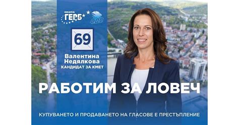 Кандидатът за кмет на Ловеч от ГЕРБ Валентина Недялкова представи екипа ...