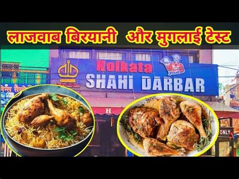 Kolkata Shahi Darbar Ranchi Ll Kolkata Biryani Ll Mughlai Dish YouTube