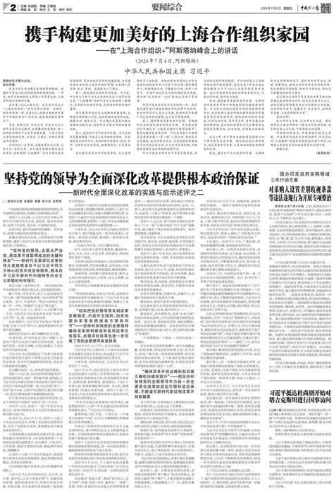 坚持党的领导为全面深化改革提供根本政治保证 中国妇女报