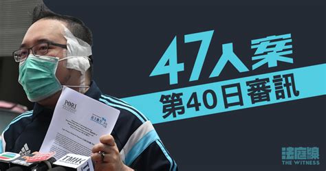 【實時更新】47人案｜第40日審訊 趙家賢指戴耀廷退初選後未棄否決預算案想法 法庭線 The Witness