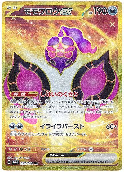 Pecharunt Ex 92 Prices Pokemon Japanese Night Wanderer Pokemon Cards