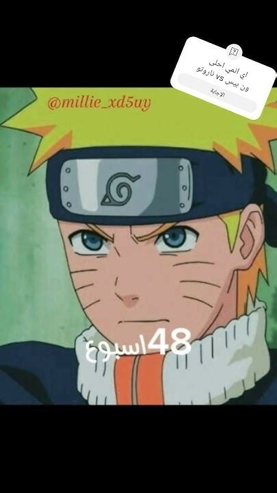 وصلوني 300🙂 Naruto ناروتو اتاك الاشاوس Anime لايك كونان انمي ونبيس Youtube