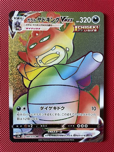 Mavin Galarian Slowking Vmax Japanese Hyper Rainbow Rare Sword Shield