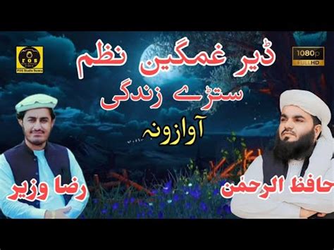 Hafiz Rahman Kashif Wali Zaman Raza Pashto Ghamgeen Nazam Fos