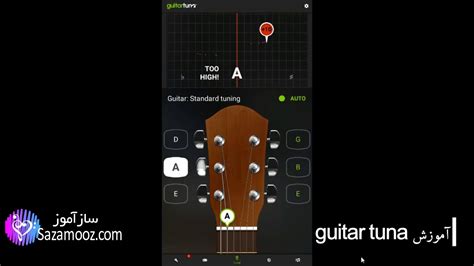 آموزش کامل کوک کردن گیتار با اپلیکیشن Guitar Tuna Youtube