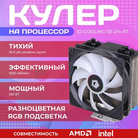 Устройство охлаждения(кулер) ID-Cooling SE-214-XT Soc-AM5/AM4/1151/1200 ...