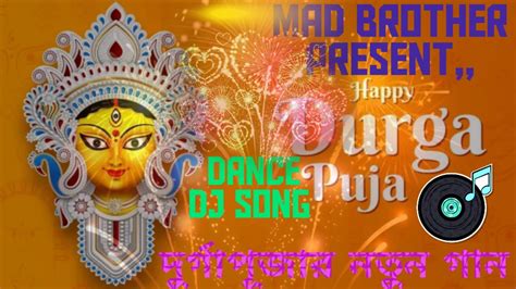 Durga Puja New Dj Song 😈😈😈দূর্গা পূজার নতুন ডিজে গান Dance Dj Song 😈😈