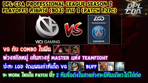 Dota Vici Gamingpsg Lgd Bo Dpl Cda Professional League Ss