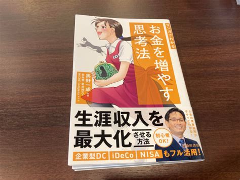 「マンガでわかる お金を増やす思考法」（奥野 一成さん・監修） セルフ・リライアンスという生き方