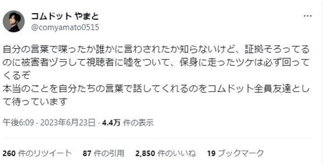 コムドット・やまと「証拠そろってるのに被害者ヅラして」 突然の投稿に心配の声相次ぐ「何があったの」 ガールズちゃんねる Girls