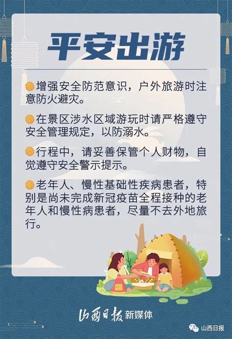 中秋佳节，也是出游好时刻。广大游客要关注疫情风险提示，做到安全健康出行、绿色文明旅游。温馨提示如下：