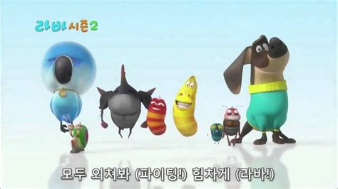 Hd 720p Larva 2013 Theme Song Youtube