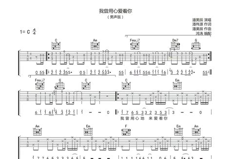 我曾用心爱着你吉他谱潘美辰c调弹唱79专辑版 吉他世界