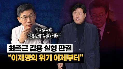 진중권 “구속위기 피한 이재명 최측근 김용 실형 판결에 ‘사법리스크 다시 시작” Youtube