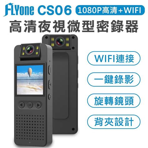 Flyone Cs06 Wifi 高清1080p 夜視 180°旋轉鏡頭 微型警用密錄器攝影機 Pchome 24h購物