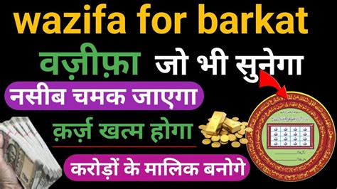 Wazifa For Barkat Karobar Me Barkat Ka Wazifa Dukaan Mein Barkat Ka