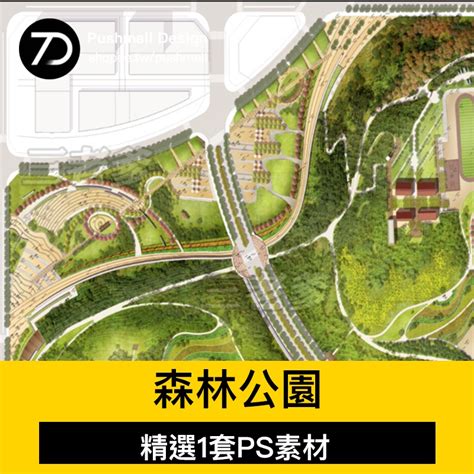 園林景觀素材 景觀平面圖分層ps素材圖景觀設計森林公園總圖psd案例素材 蝦皮購物