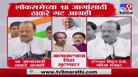 Ajit Pawar स्टॅम्पवर लिहून देतोमविआ मजबूत अजित पवार Youtube