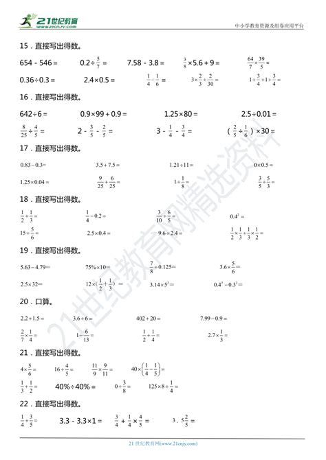 六年级数学口算300道（精选9篇）