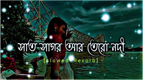 সাত সাগর আর তেরো নদী Bangla Song Youtube