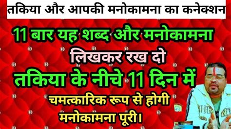 तकिया और आपकी मनोकामना का कनेक्शन 11 दिन में चमत्कारिक रूप से होगी मनोकामना पूरी Ak Rudra Youtube