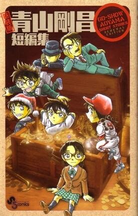 Gosho Aoyama S Collection Of Short Stories Kenmei