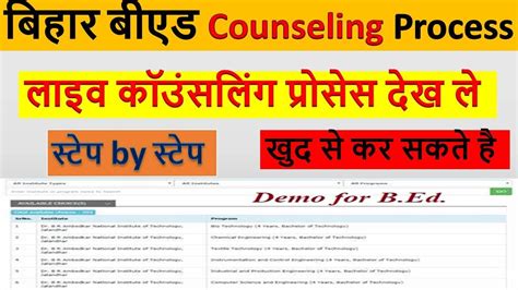 Bihar B Ed Counseling Process Demo Live Counseling Process Of B Ed