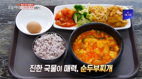 ‘생방송 오늘 저녁 광주 삼동역 4000원 청국장·순두부·김치찌개 맛집 위치는 ‘가성비 甲 장필구 기자 톱스타뉴스