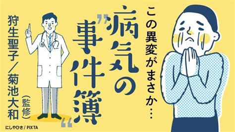 病気の“事件簿”の記事一覧 東洋経済オンライン 社会をよくする経済ニュース