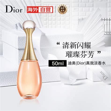 迪奥Dior真我 淡香水 50ml 生日礼物 送老婆送女友 新年礼物图片 价格 品牌 评论 京东