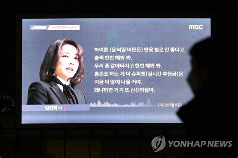 김건희 7시간 통화 녹음 공개 유튜브 기자에 캠프로 와라 내가 시키는 것 해야지줄리 의혹 반박 나는 영적인