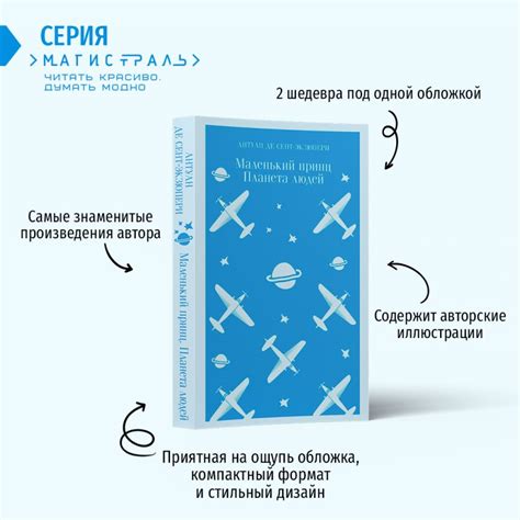 Книга Маленький принц Планета людей Антуан де Сент-Экзюпери - купить ...