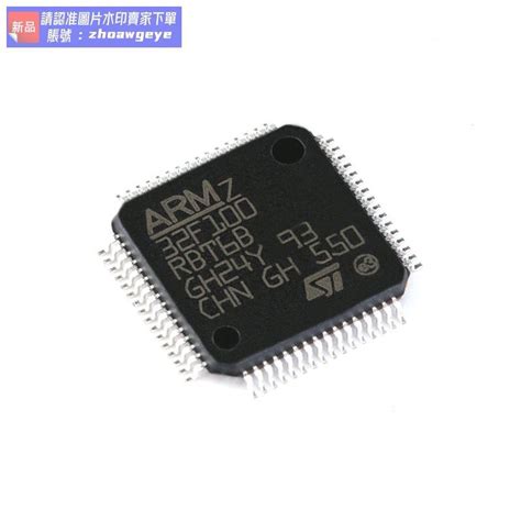 【精品優選】原裝正品 Stm32f100rbt6b Lqfp 64 Arm Cortex M3 32位微控製器 露天拍賣 露天市集 全