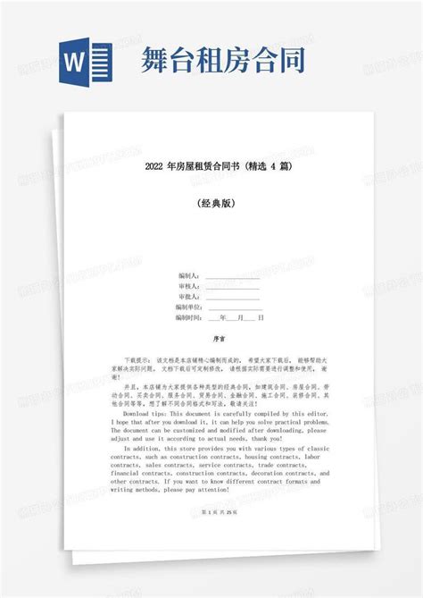 2022年房屋租赁合同书精选4篇word模板下载熊猫办公