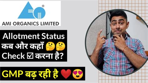 Ami Organics Ipo Allotment Status कब और कहाँ Check करना है Youtube