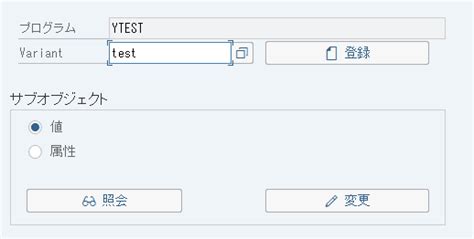 【sap】バリアントとは？意味と登録方法を3分で解説 ビズドットオンライン