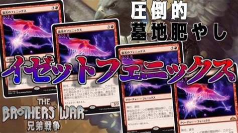 【mtgアリーナ】墓地を超スピードで貯めてフェニックスを一斉復活！帳簿裂きと考慮で強化されたヒストリックイゼットフェニックス！【兄弟戦争