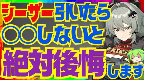 【ゼンゼロ】シーザーを運用＆育成する上で絶対大事なポイントを完全解説！音動機の詳細な比較とドライバディスクのオプションについてもお話します