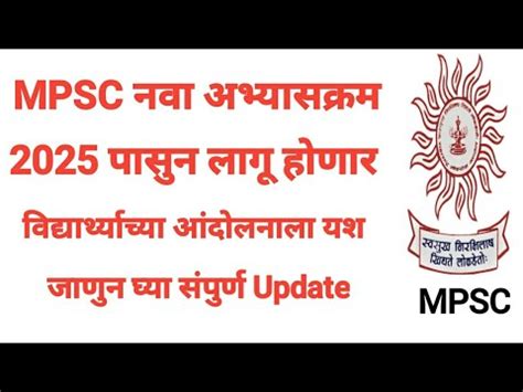 mpsc नव अभयसकरम 2025 पसन लग mpsc new syllabus 2025 mpsc